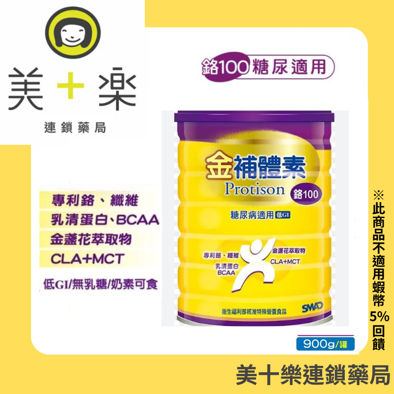 金補體素鉻100 (900g)糖尿病適用 低GI 六件組 【美十樂藥妝保健 】