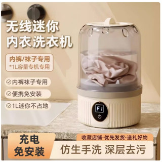 【🔋無線迷你內褲洗衣杯】可充電全自動內衣內褲 襪子洗衣機🩲靜音殺菌省水｜便攜懶人神器 旅行宿舍 多用途深層洗滌 小巧省電