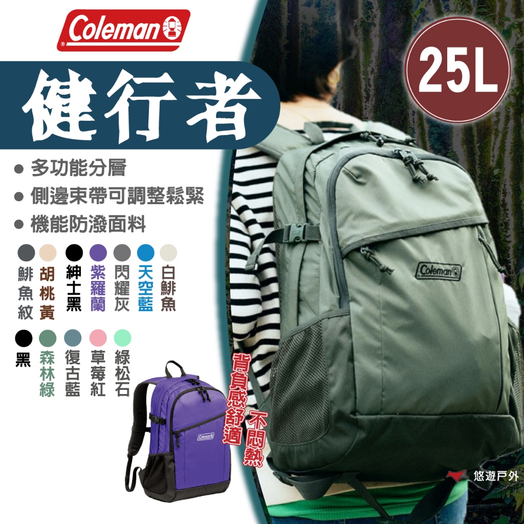 【Coleman】健行者25L 多色 背包 書包 後背包 露營背包 防水 束帶背包 登山 野炊 戶外 露營 悠遊戶外