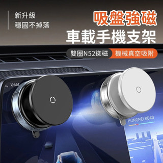 🔥臺灣現貨🔥2025新款磁吸手機架 吸盤強磁雙圈 手機支架 車用支架 車載磁吸 旋轉支架 強磁雙圈 中控磁吸式