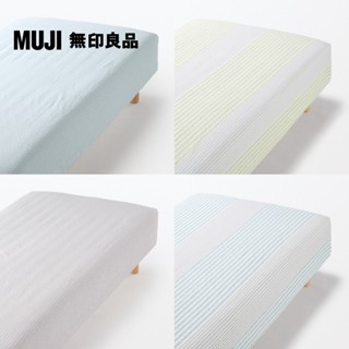 【MUJI 無印良品】棉凹凸織床包/S/單人