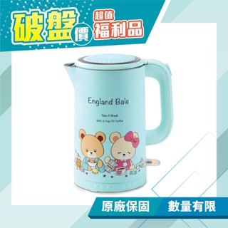 【貝爾熊】316不鏽鋼雙層防燙快煮壺 電茶壺 EB-TK003 (福利品) 免運費