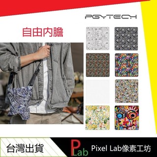 PGYTECH 自由內袋 鏡頭保護相機拼布微單折疊單反收納套魔術布適用於富士/佳能/徠卡
