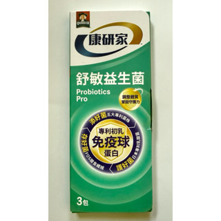 🌈【桂格】康研家-舒敏益生菌 初乳免疫球蛋白配方(2.5g x 3入)