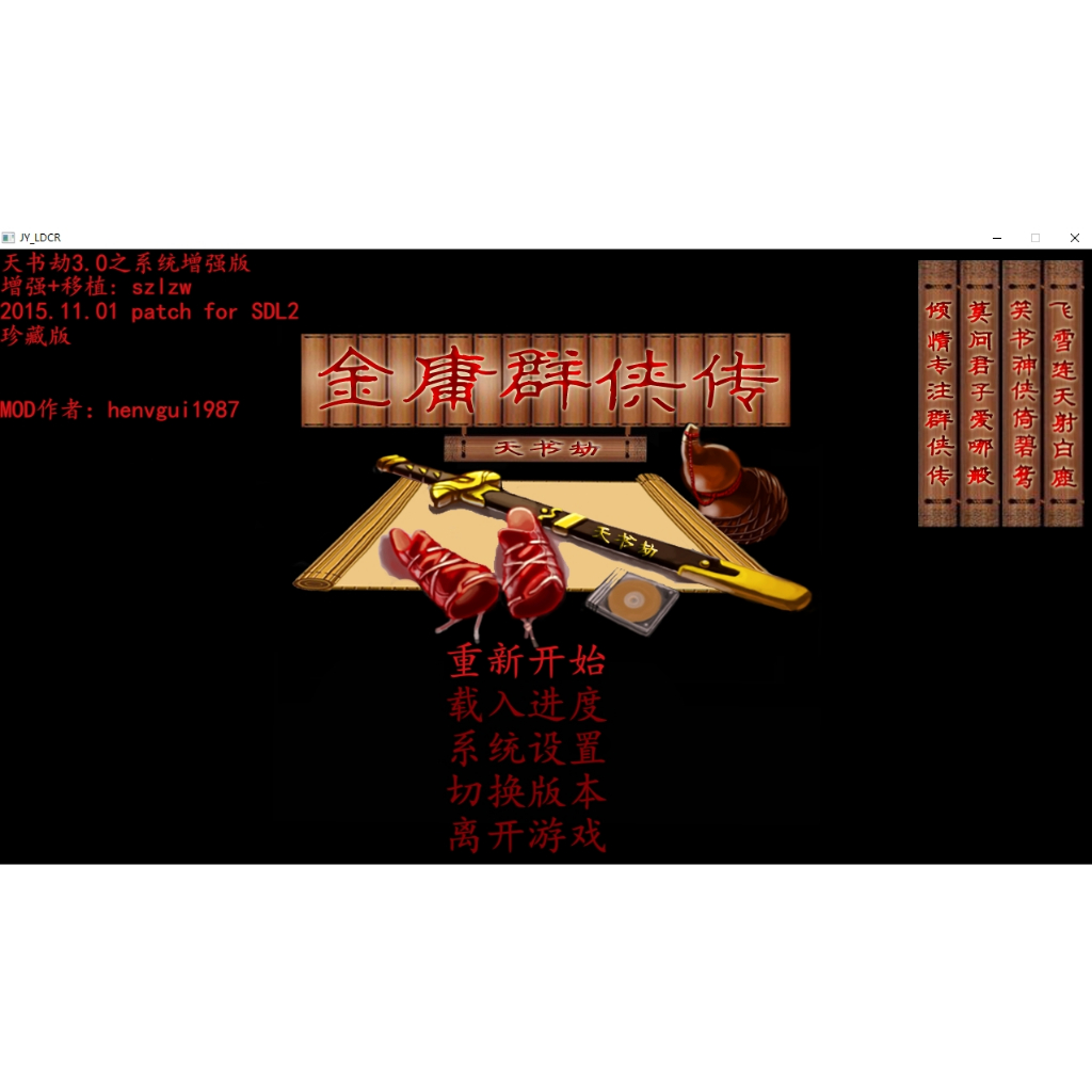 懷舊游戲 金庸群俠傳原版和5個改版 贈修改器+攻略 支援win7/10/11
