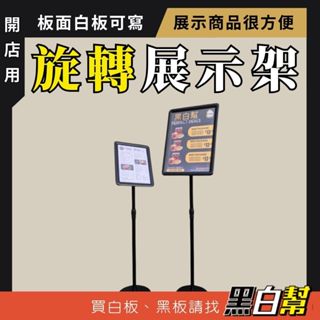 【黑白幫】黑色旋轉廣告展示牌 a4立牌指示牌 a3立牌指示牌立式廣告牌 水牌展示架a3 酒店導向牌 落地展示牌