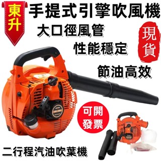 桃園出貨🔥多功能吹風機 汽油吹風機 EB260手提式引擎吹風機 汽油吹風機 手提式除塵幾器 二行程 引擎吹葉機 大功率
