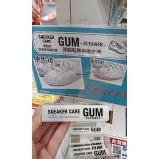 日本代購🇯🇵COLUMBUS 日本專賣店必買 運動鞋專用橡皮擦 皮革