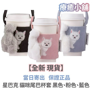 🌟 現貨 保證正品 當日寄出 星巴克 貓咪 尾巴 杯套 杯袋 飲料袋 環保袋 提袋 黑色 粉色 藍色 快速出貨