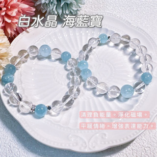 【光之捕夢網】天然水晶 白水晶 海藍寶手珠 s925手珠飾品手鏈
