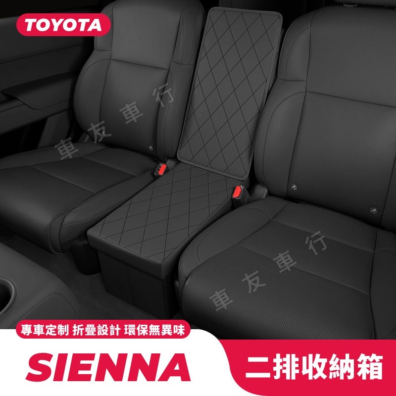 豐田Sienna 二排座椅中間儲物箱 車用後排過道收納盒 SIENNA第二排收納盒 汽車用品 可折疊置物收納箱