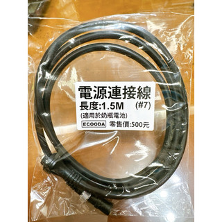 龍興釣具行🐲HARIMITSU 泉宏 ECOODA 電捲奶瓶連接線，1.5米