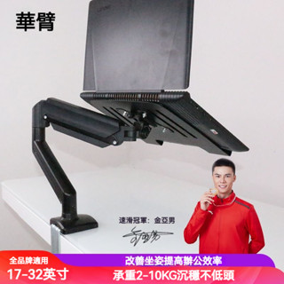 電腦筆記本支架 電腦螢幕架 機械臂支架 電腦螢幕旋轉升降支架 氣閥螢幕支架 顯示屏支架 機械臂顯示器 旋轉增高架 平闆散