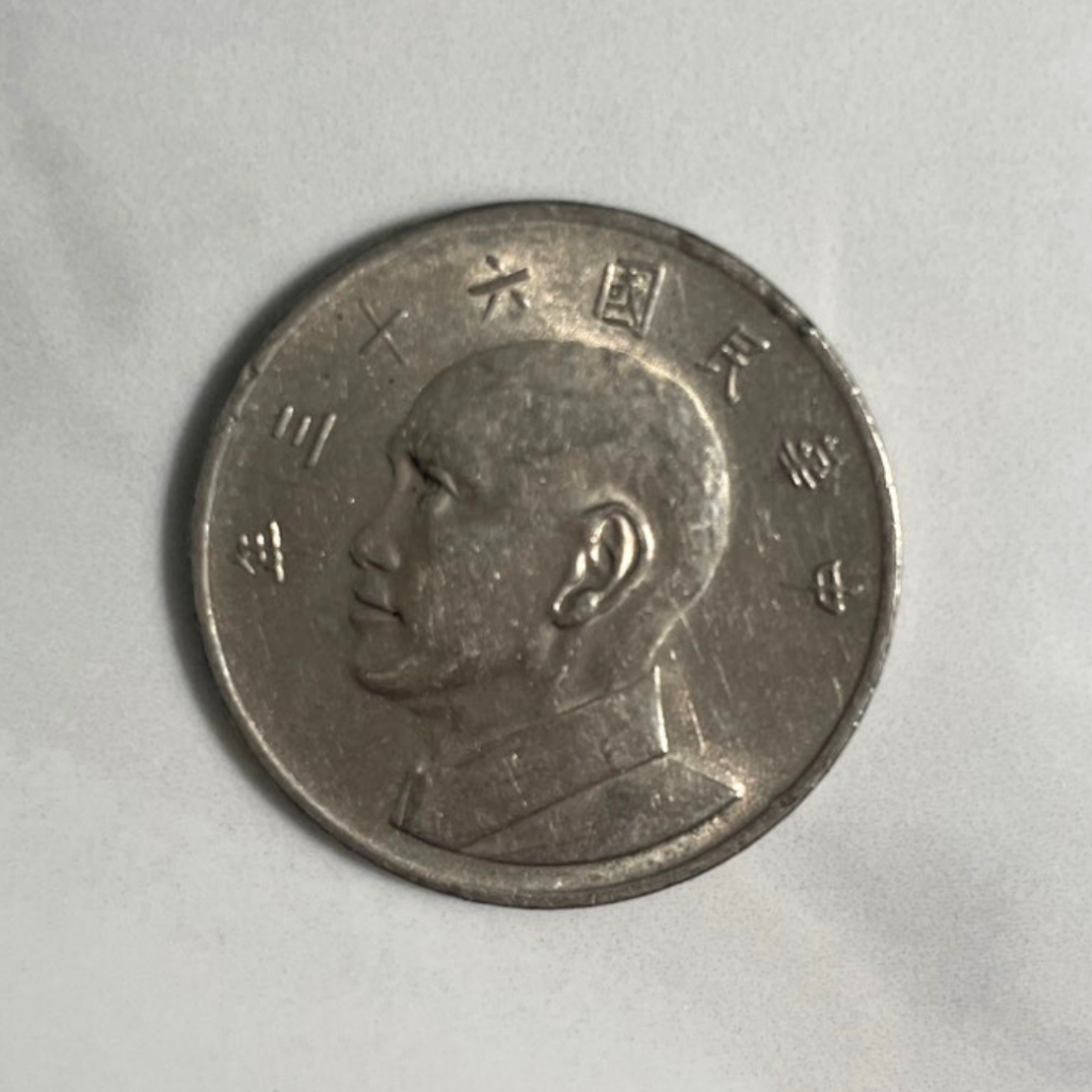 民國63年五元的價格推薦- 2026年1月| 比價比個夠BigGo