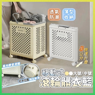 🌻本土出貨🌻洗衣籃 洗衣籃推車 折疊洗衣籃 髒衣籃 縫隙收納 浴室收納 帶輪收納箱 浴室推車 摺疊洗衣籃 浴室置物籃