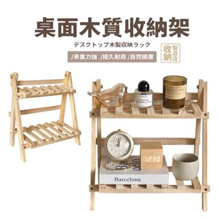📦收納製造店 木質桌面收納架📦梯形置物架 桌上 置物架 雙層 ins風 簡約梯形增高架 雜物收納 宿舍 書桌 層架 花架