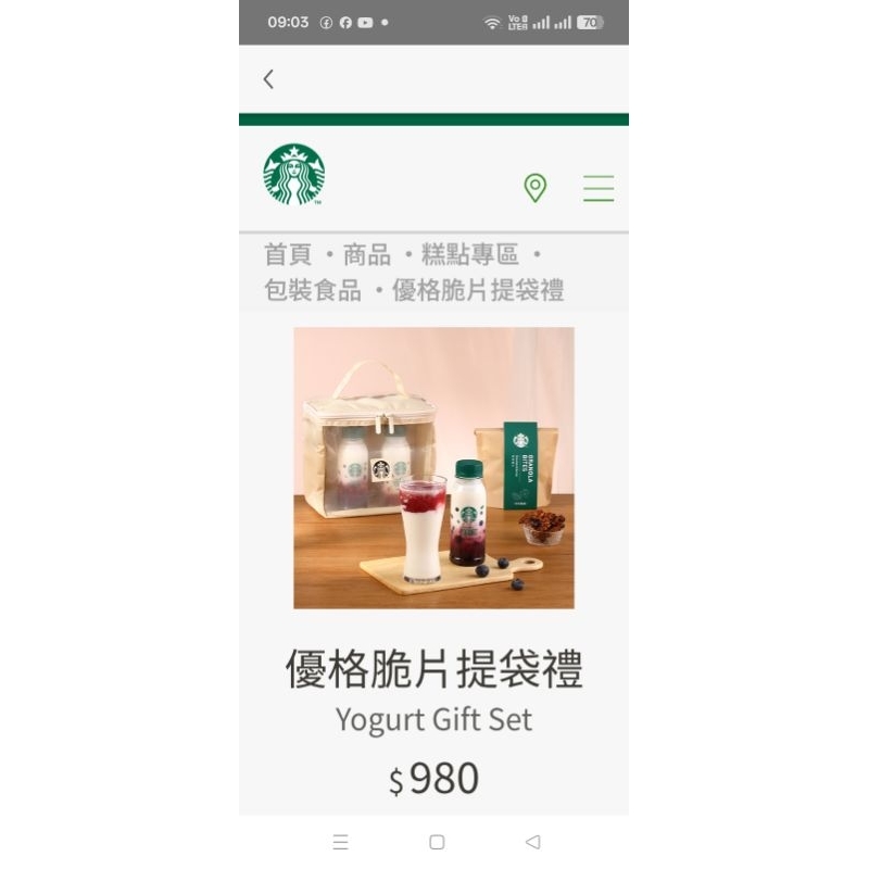🇹🇼台灣星巴克2024優格脆片提袋禮祇售提袋