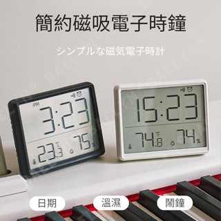 [挑戰最低價 現貨] 電子時鐘 時鐘 桌上時鐘 白色 磁吸時鐘 鬧鐘 電子鬧鐘 多功能鬧鐘