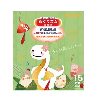 美舒律 蒸氣眼罩 蛇獻夢享禮盒 15片/盒 (共3款 每款5片)