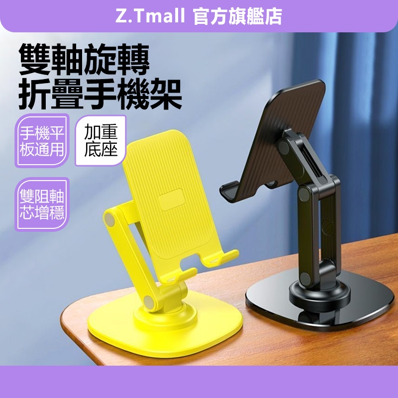 旋轉手機支架 桌上型 360°旋轉 旋轉折疊桌面支架 懶人支架 直播架 懶人手機架 金屬手機架 追劇神器 ZT官方旗艦店