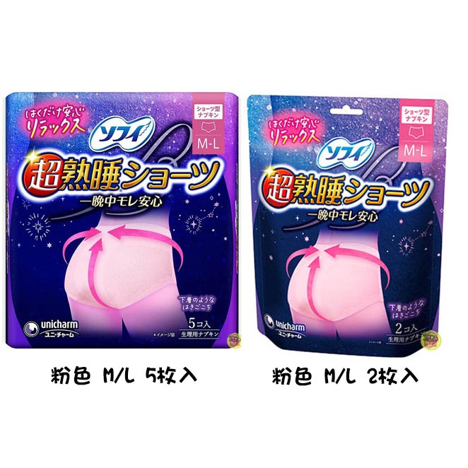 日本製 蘇菲 超熟睡安心衛生棉褲~粉色 M/L