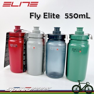 義大利原廠【速度公園】ELITE FLY 超輕量 噴射水壺『紋路款 550mL』職業車隊 愛用品牌，自行車戶外運動水壺