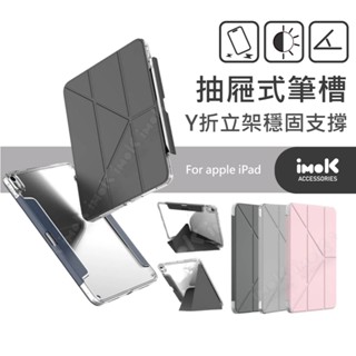 Y折抽屜筆槽 ipad 11 air 4 5 6 pro 11 2021 2022 2024 多角度立架 防摔 透明殼