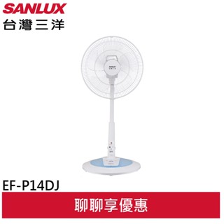 SANLUX 臺灣三洋 14吋 臺灣製DC節能遙控直立式電風扇 立扇 EF-P14DJ