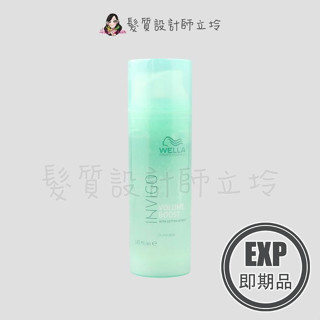 (EXP 2026.01)立坽『深層護髮』卓冠公司貨 WELLA威娜 髮根彈力護髮膜145ml IH03