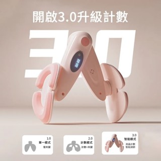 凱格爾運動訓練器 智慧計數夾腿器 骨盆底肌訓練器 美臀訓練器 提臀美腿器