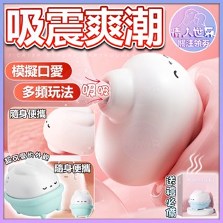 浴兔吸吮器 吮吸震動 電動按摩棒 十頻可調 隱密萌寵造型 模擬人吮吸 靜音 吸吮 跳蛋 g點按摩棒 舔陰神器 陰蒂自慰器