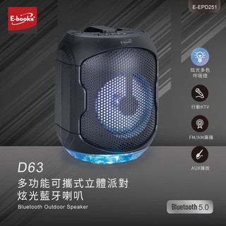 E-BOOKS D63多功能藍芽喇叭，藍芽5.0，七彩炫光，支援USB、TF卡、FM廣播及麥克風輸入，便攜好用