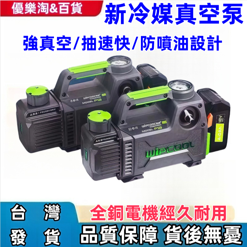 【新店促銷】全新正品維朋真空泵 無刷真空泵 冷氣 空調 適用牧田得偉博世米沃奇威克士18V-20V鋰電池 送轉接座+油