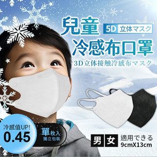 【LAVIDA嚴選】兒童立體口罩 3D 5D 有鼻樑 無鼻樑 一次性口罩 兒童口罩 冷感布口罩 立體口罩