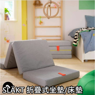 俗俗賣 IKEA代購 SLÄKT 折疊式坐墊 折疊沙發椅 地板沙發 床墊 座椅 沙發椅 單人沙發椅 椅子 懶人沙發