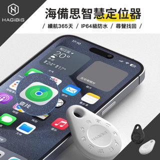 《臺灣出貨》小米有品｜海備思 智慧定位器 蘋果官方認證 Airtag 定位器 防丟器 追蹤器 寵物 車輛 鑰匙 定位