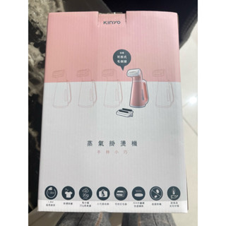 Kinyo蒸氣掛燙機｜全新｜除臭|快速加熱｜雙重安全