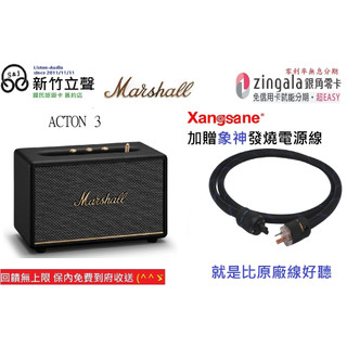 新竹立聲 | 百滋公司貨 Marshall Acton III Acton 3 藍芽喇叭 贈電源發燒線