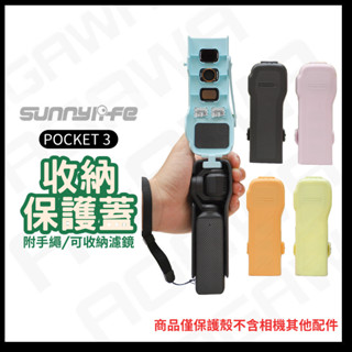 【收納濾鏡記憶卡 快速出貨】DJI POCKET 3 pocket3 翻蓋保護蓋 osmo pocket 3 配件