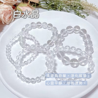 【光之捕夢網】天然水晶 白水晶 水晶 白水晶手鍊 淨化白水晶 白水晶手珠 水晶手鍊 串珠手鍊 串珠