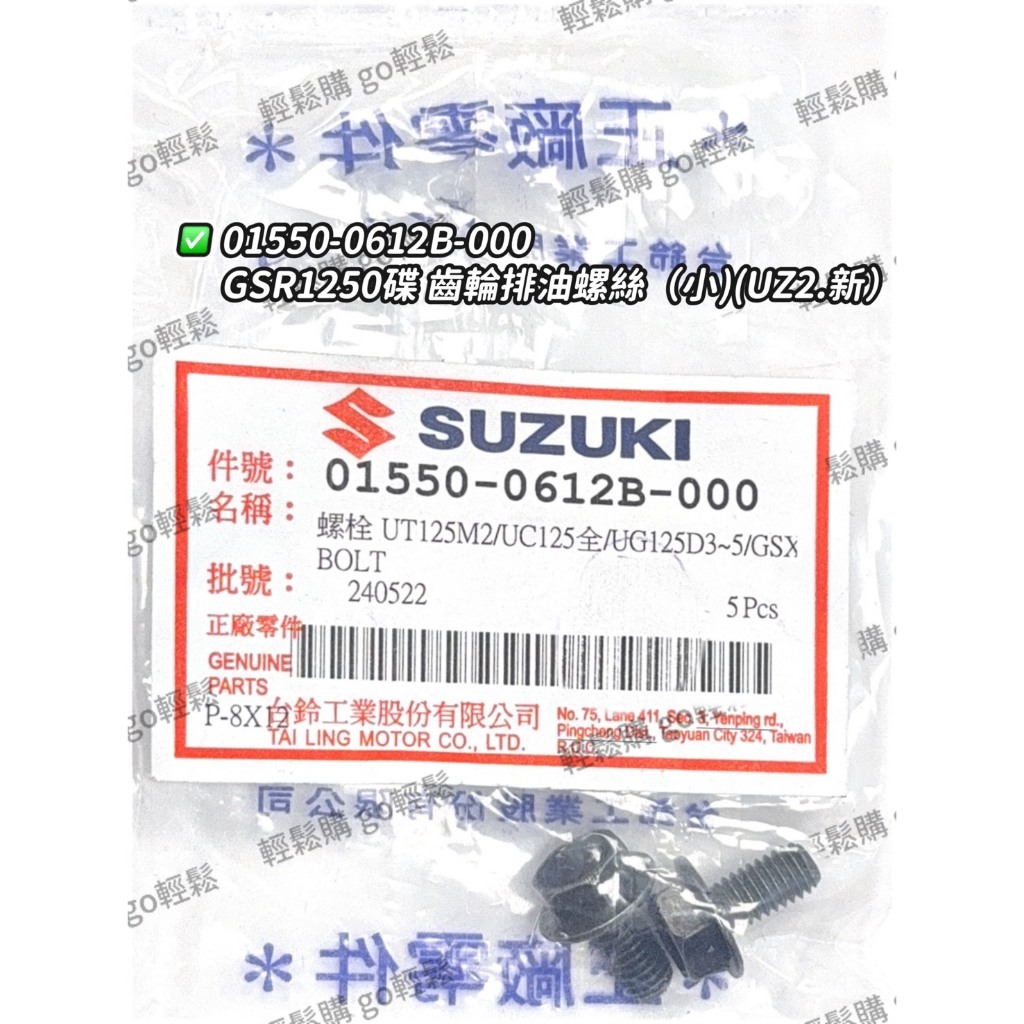 SUZUKI 台鈴 原廠 V125 GSR NEX 齒輪油卸油螺絲 墊片 齒輪油 齒輪