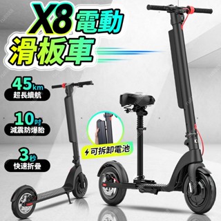 【電池可拆卸】電動滑板車 電動車 電動代步車 X8電動滑板車 電動折疊滑板車 350W高速馬達 出口品質 電動代步滑板