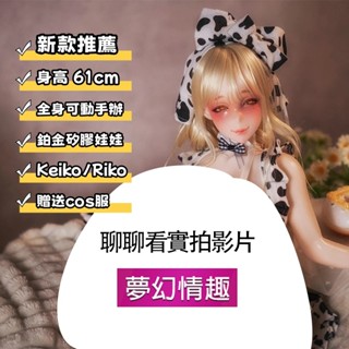 夢幻 MRL愛先森 61cm Keiko/Riko 鉑金矽膠娃娃 kg模型 動漫二次元手辦公仔 巨乳動漫體含cos服