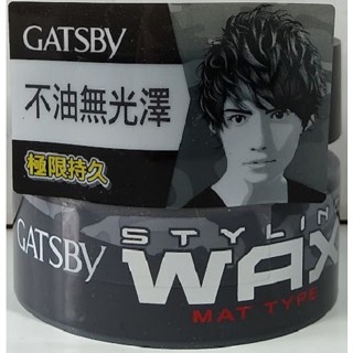全新現貨~GATSBY 自然造型臘-無光澤(80g)