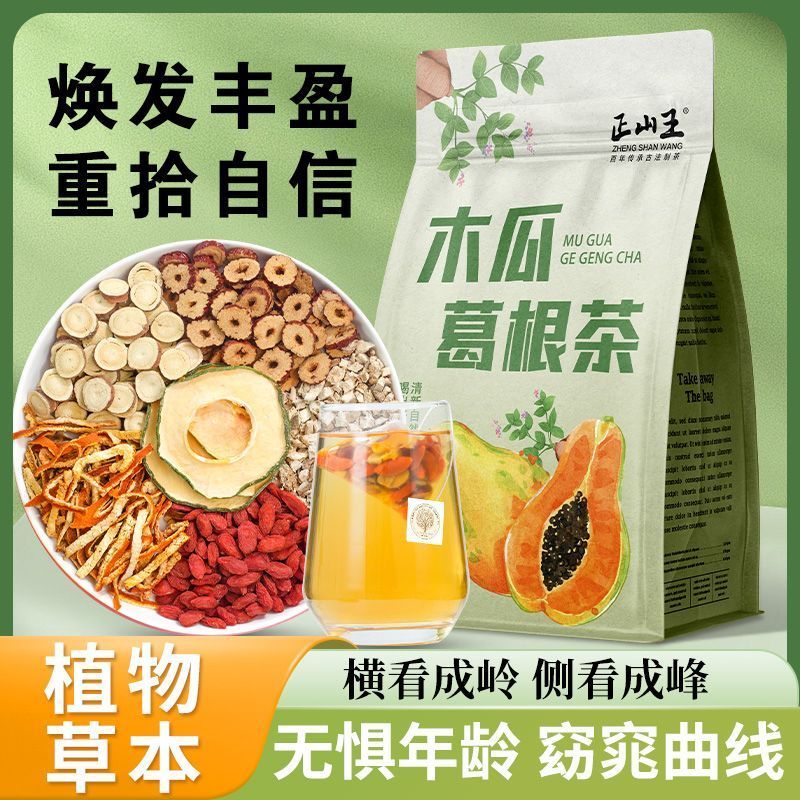 木瓜葛根茶 50/100包 木瓜葛根豐潤茶 陳皮茶 枸杞茶 紅棗茶 木瓜茶 葛根茶 獨立三角包 養生茶包