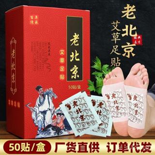 【臺灣首發】足貼 暖足貼 足部護理 睡眠艾灸貼 【祛濕排寒】正品老北京艾草足貼祛濕排毒助眠䮠寒腳底貼足底養生貼