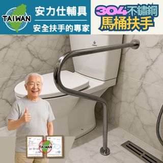 當心喔臺灣出貨≠臺灣製造【很多大陸貨賣家都用這招來混淆您】安全扶手 馬桶扶手 無障礙扶手 殘障扶手 不鏽鋼扶手 0044