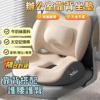 【隔日到貨】全臺最低 靠墊 記憶棉舒適坐墊 記憶坐墊 減壓坐墊 椅子坐墊 椅墊 透氣座墊 座墊 靠背 腰枕 久坐不累