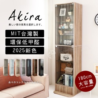 Akira 工業風高180CM低甲醛模型公仔收納展示櫃 BO018 置物櫃 收藏櫃 玻璃櫃 模型櫃 書櫃 公仔櫃