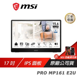 MSI 微星 PRO MP161 E2U 電腦螢幕 可攜式螢幕 16吋 IPS 內建喇叭 LCD 電競螢幕 護眼螢幕